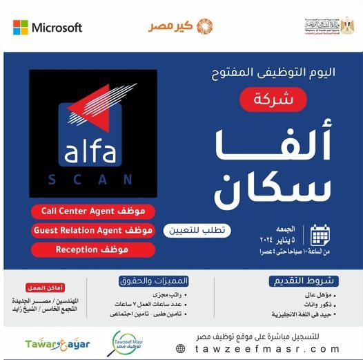 وظائف خالية بشركة الفا سكان للمؤهلات العليا من الجنسين وبرواتب مجزية ) وظائف خالية بشركة الفا سكان للمؤهلات العليا من الجنسين وبرواتب مجزية 2