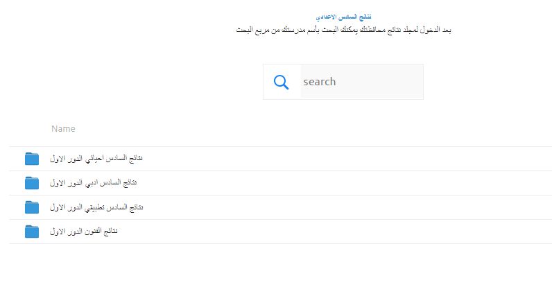 عاجل ظهرت الآن نتائج السادس الإعدادي العراق 2023 الدور الثالث في عموم المحافظات عبر موقع نتائجنا 3