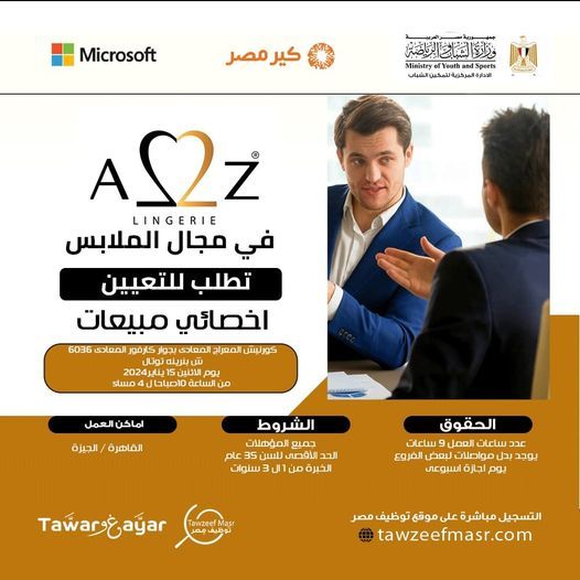 وظائف خالية بشركة A 2 Z للملابس لجميع المؤهلات براتب 7000 جنية 2