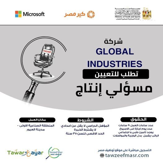 فرص عمل للمؤهلات المتوسطة بشركة Global Industries برواتب مجزية 2