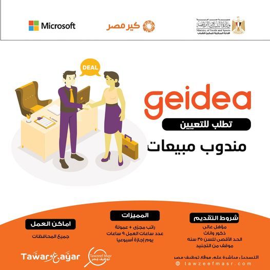 وظائف خالية بشركة جيديا للتكنولوجيا من الجنسين برواتب مجزية 2