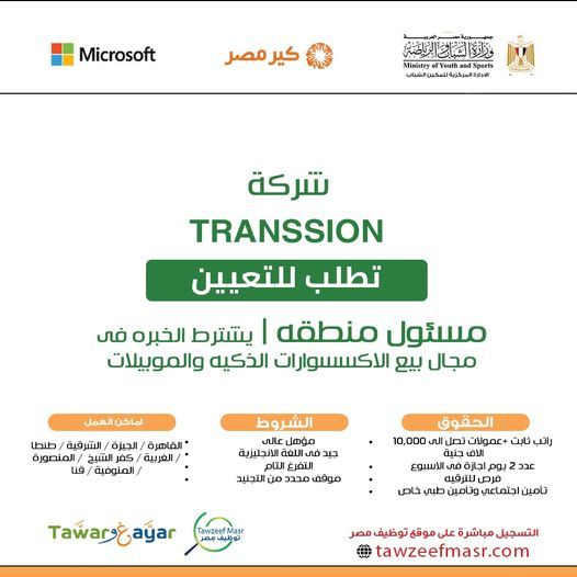 وظائف خالية بشركة Transsion براتب يصل إلى 10000 جنيه 2