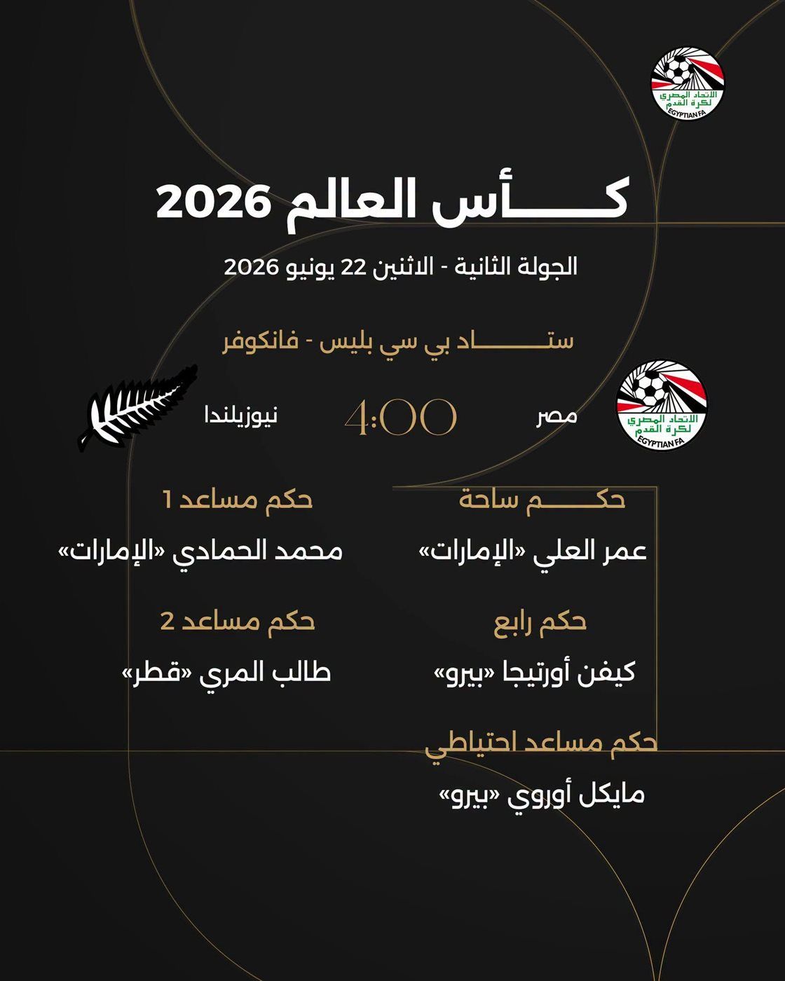 طاقم حكام مباراة مصر ونيوزيلندا، فيتو