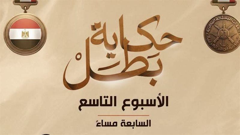 مواعيد عرض حكاية
