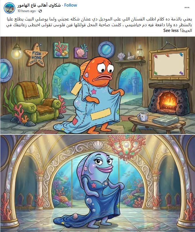 شكاوي أهالي قاع الهامور