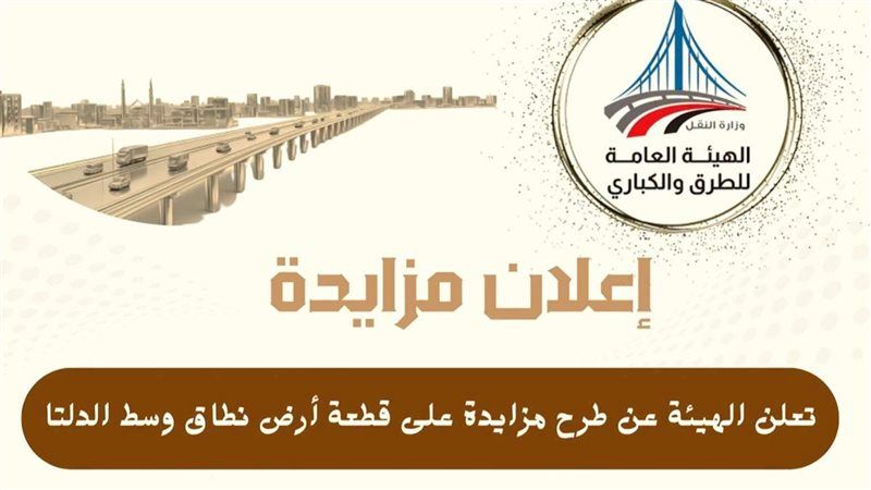 اعلان الهيئة العامة
