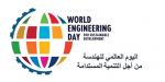 الهندسة المعمارية تبرز توظيف التقنية في تصميم المباني عبر يومها العالمي