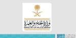 وزارة الحج والعمرة تطلق خدمة تأهيل الوكلاء والتعاقدات النهائية لموسم العمرة 1448هـ