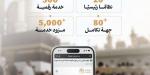 «المسار الالكتروني» يرفع كفاءة الاستعداد وييسر رحلة ضيوف الرحمن