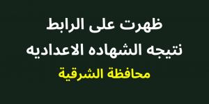 الشرقية
      توداي
      |
      ظهرت
      الان
      |
      نتيجة
      الصف
      الثالث
      الاعدادي
      محافظة
      الشرقية
      2024
      برقم
      الجلوس
      والاسم
      ترم
      اول