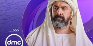 مسلسل
      الحشاشين
      حصريا
      على
      شاشة
      DMC
      في
      رمضان