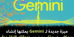 ميزة
جديدة
لـ
Gemini
يمكنها
إنشاء
بودكاست
جذاب
من
مستنداتك
التقليدية