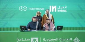 شركة الصفقة الفورية "إنديل" تعلن عن شراكتها مع "هاشموف" لإطلاق منصة للخدمات اللوجستية في معرض "صنع في السعودية" لرفع كفاءة سلاسل الإمداد وتمكين مشاركة المساحات التخزينية