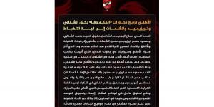 الأهلي يشكو الحكم محمود وفا رسمياً ويطالب بالتحقيق في تجاوزاته