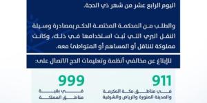 هيئة النقل تشدد على الناقلين 
بمنع نقل مخالفي أنظمة وتعليمات الحج