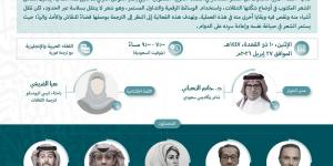 كرسي اليونسكو بمركز الملك فيصل ينظم ندوة حوارية حول ترجمة الشعر السعودي المعاصر