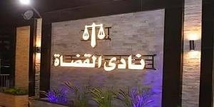 بالأسماء، القائمة الكاملة لمرشحي انتخابات نادي قضاة مصر 2026