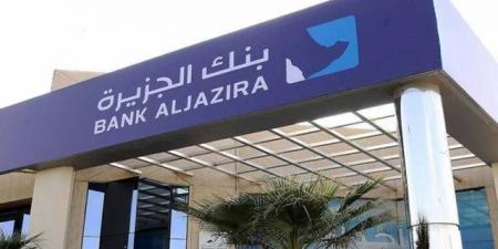 "بنك
      الجزيرة"
      يعلن
      عن
      إيداع
      عوائد
      بيع
      كسور
      الأسهم
      الناتجة
      عن
      زيادة
      رأس
      المال