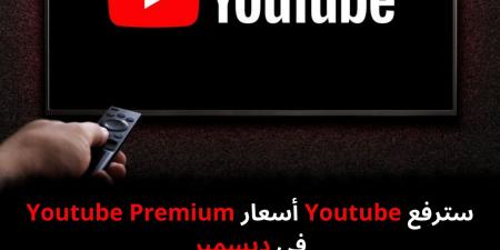 سترفع
Youtube
أسعار
Youtube
Premium
في
ديسمبر