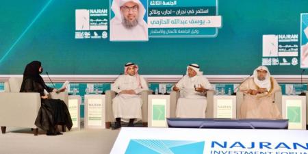 «استثمر في نجران» جلسة حوارية ضمن منتدى نجران للاستثمار