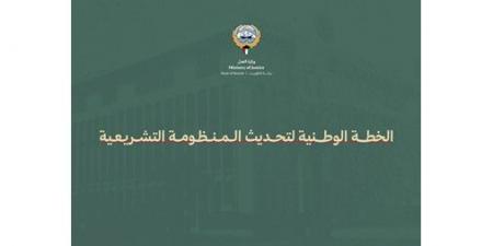 «الأنباء»
تنشر
الخطة
الوطنية
لتحديث
المنظومة
التشريعية
التي
أعدتها
وزارة
العدل
