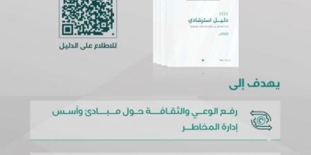 إطلاق الدليل والحزمة الاسترشادية لإدارة المخاطر 
في قطاع الصناعات العسكرية