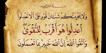 آيات العدل في القرآن الكريم، ولماذا كان هدفا للرسالات السماوية جميعها؟