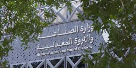 وزارة الصناعة تصدر أكثر من 50 ألف شهادة منشأ خلال أبريل 2026
