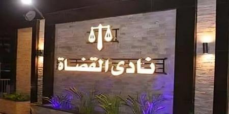 بالأسماء، القائمة الكاملة لمرشحي انتخابات نادي قضاة مصر 2026