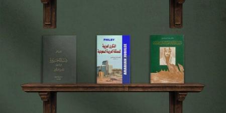 دارة الملك عبدالعزيز تيسر الوصول إلى المصادر التاريخية
