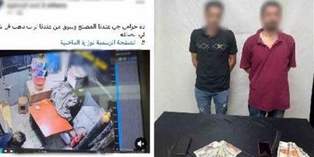 سرقة تراب ذهب من أمام ورشة بالجمالية تقود عاطلًا وآخر إلى قبضة الأمن