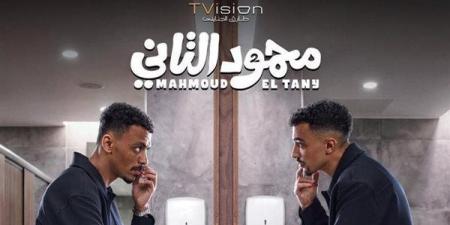 تجاوز الـ 50 مليون جنيه، إجمالي إيرادات فيلم "محمود التاني" بدور العرض السينمائي