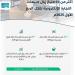 69 مليار ريال مبيعات التجارة الالكترونية في المملكة خلال الربع الأول