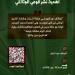 دراسة علمية تؤكد أهمية الوعي الوثائقي في حماية التراث الوطني