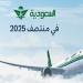 الخطوط
      السعودية
      تنقل
      17.5
      مليون
      ضيف
      في
      النصف
      الأول
      من
      2025