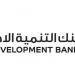 بنك
      التنمية
      الاجتماعية
      يُعلن
      تنظيم
      منتدى
      الامتياز
      التجاري
      بالرياض