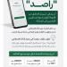 راصد «الغذاء والدواء» قلصت مدة التحقق من الأدوية المقيدة للحجاج بنسبة 98%