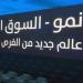 مؤشر السوق الموازي يغلق مرتفعاً 0.50% بسيولة 16.24 مليون ريال