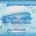 سعر الدرهم الإماراتي أمام الجنيه خلال تعاملات اليوم الجمعة
