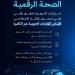 «الغذاء والدواء» تمنح إذن التسويق لتطبيق رقمي طبي مدعوم بالذكاء الاصطناعي