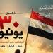 قصور الثقافة تحتفل بذكرى ثورة 30 يونيو، عروض وندوات ومعارض بالقاهرة والمحافظات