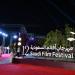 انطلاق فعاليات مهرجان أفلام السعودية في دورته الـ12 بـ «إثراء»