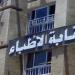 بعد واقعة مستشفى حوش عيسى، نقابة أطباء البحيرة: كرامة الطبيب خط أحمر
