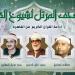 أصوات خالدة تزلزل أعماق الروح، خريطة التلاوات اليوم الأربعاء بإذاعة القرآن الكريم