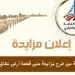 الطرق والكباري تطرح قطعة أرض بمساحة 1700 متر ببركة السبع لمشروع تجاري