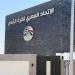اتحاد الكرة يحسم الجدل في واقعة معروف ووائل جمعة بمباراة الأهلي وزد
