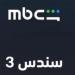 MBC Shahid تروج للموسم الثالث من مسلسل "سندس"