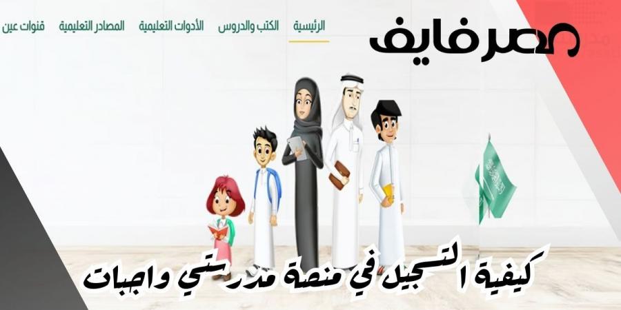 منصة
      مدرستي
      واجبات..
      دليل
      لكيفية
      الوصول
      وحل
      الواجبات
      المنزلية