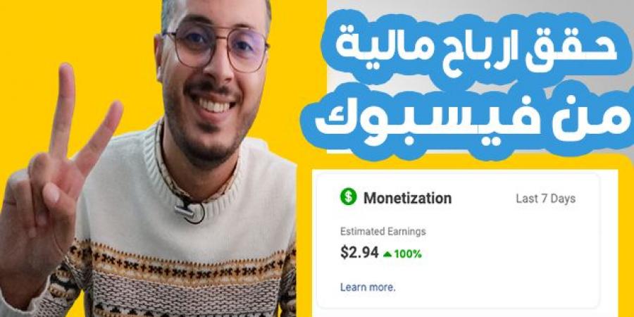 كيف
تحقق
الدخل
في
صفحتك
على
الفيسبوك
!
واربح
الكثير
من
المال