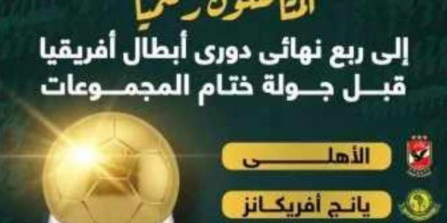 الأهلى على رأس 6 متأهلين رسميا لربع نهائى دورى أبطال أفريقيا.. إنفو جراف